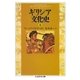 ギリシア文化史8（筑摩書房） [電子書籍]