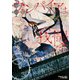 ヴァンパイアは我慢できない(3)【SS付き電子限定版】（徳間書店） [電子書籍]