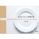 小さなフランス料理の本（NHK出版） [電子書籍]