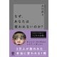 なぜ、あなたは変われないのか？（かんき出版） [電子書籍]