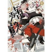 ヒトキリシェアハウス(1)（一迅社） [電子書籍]