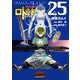 ドラゴンクエスト列伝 ロトの紋章～紋章を継ぐ者達へ～25巻（スクウェア･エニックス） [電子書籍]