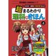超まるわかり 理科のきほん 上（誠文堂新光社） [電子書籍]