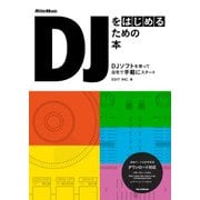 DJをはじめるための本（リットーミュージック） [電子書籍]