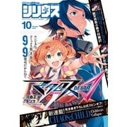 月刊少年シリウス 2016年10月号 (2016年8月26日発売)（講談社） [電子書籍]