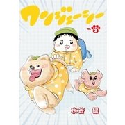 ワンジェーシー 第3話（小学館） [電子書籍]