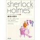 緋色の習作（河出書房新社） [電子書籍]