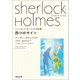 四つのサイン（河出書房新社） [電子書籍]