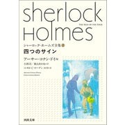 四つのサイン（河出書房新社） [電子書籍]