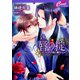 唇の掟 ～マフィアと恋に堕ちて～（コスミック出版） [電子書籍]