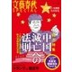 文藝春秋SPECIAL 2016年夏号（文藝春秋） [電子書籍]