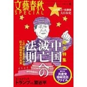 文藝春秋SPECIAL 2016年夏号（文藝春秋） [電子書籍]