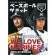 ベースボールサミット第6回 特集 千葉ロッテマリーンズ WE LOVE MARINES！ 次世代に受け継がれる魂（カンゼン） [電子書籍]