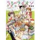 3月のライオン おさらい読本 初級編（白泉社） [電子書籍]