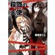 殺戮の天使 公式ファンブック（KADOKAWA） [電子書籍]