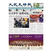 大紀元時報 中国語版 8/24号（大紀元） [電子書籍]