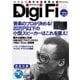 DigiFi No.23（ステレオサウンド） [電子書籍]