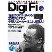 DigiFi No.23（ステレオサウンド） [電子書籍]