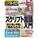 日経ソフトウエア 2016年10月号（日経BP社） [電子書籍]