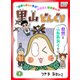 里山どんぐり 4（インプレス） [電子書籍]
