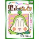 里山どんぐり 1（インプレス） [電子書籍]