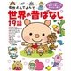 世界の昔ばなし19話（学研） [電子書籍]