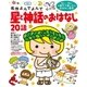 星と神話のおはなし20話（学研） [電子書籍]