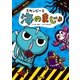 スカンピーと海のまじょ（学研） [電子書籍]