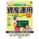 東大生が教える マンガで実践！資産運用 超入門（学研） [電子書籍]
