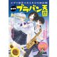 中学生ブラバン天国（学研） [電子書籍]