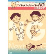 バーバーハーバーNG（講談社） [電子書籍]