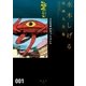 貸本漫画集 水木しげる漫画大全集（1） ロケットマン他（講談社） [電子書籍]