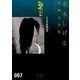 貸本漫画集 水木しげる漫画大全集（7） 化烏他（講談社） [電子書籍]
