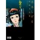 貸本漫画集 水木しげる漫画大全集（8） 花の流れ星他（講談社） [電子書籍]