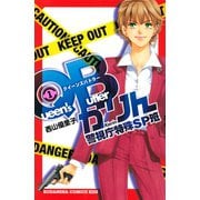 QBかりん 警視庁特殊SP班(1)（講談社） [電子書籍]