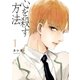 心を殺す方法（1）（祥伝社） [電子書籍]