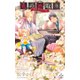 狐の婿取り-神様、旅立つの巻-【特別版】(イラスト付き)（笠倉出版社） [電子書籍]