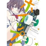 ホイップ！（新書館） [電子書籍]
