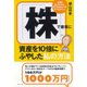 「株」で着実に資産を10倍にふやした私の方法（ダイヤモンド社） [電子書籍]