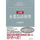 詳解 企業会計基準（ダイヤモンド社） [電子書籍]