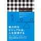 英国式 図解のアイデア（ダイヤモンド社） [電子書籍]