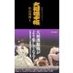 大相撲手帳（東京書籍） [電子書籍]