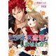 ビジネス恋愛しませんか？（オリオンブックス） [電子書籍]