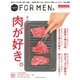 Hanako FOR MEN 特別保存版 肉が好き。（マガジンハウス） [電子書籍]