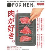 Hanako FOR MEN 特別保存版 肉が好き。（マガジンハウス） [電子書籍]