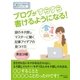 ブログがすらすら書けるようになる！謎のネタ探しマスターに聞く記事アイデアの見つけ方。（まんがびと） [電子書籍]