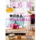 花時間 Deco（KADOKAWA） [電子書籍]
