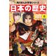 日本の歴史（8）【電子特別版】 天下統一の戦い 安土桃山時代（KADOKAWA） [電子書籍]