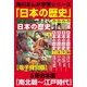 角川まんが学習シリーズ 日本の歴史 南北朝～江戸時代【電子特別版 5冊 合本版】（KADOKAWA） [電子書籍]