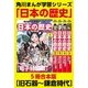 角川まんが学習シリーズ 日本の歴史 旧石器～鎌倉時代【電子特別版 5冊 合本版】（KADOKAWA） [電子書籍]